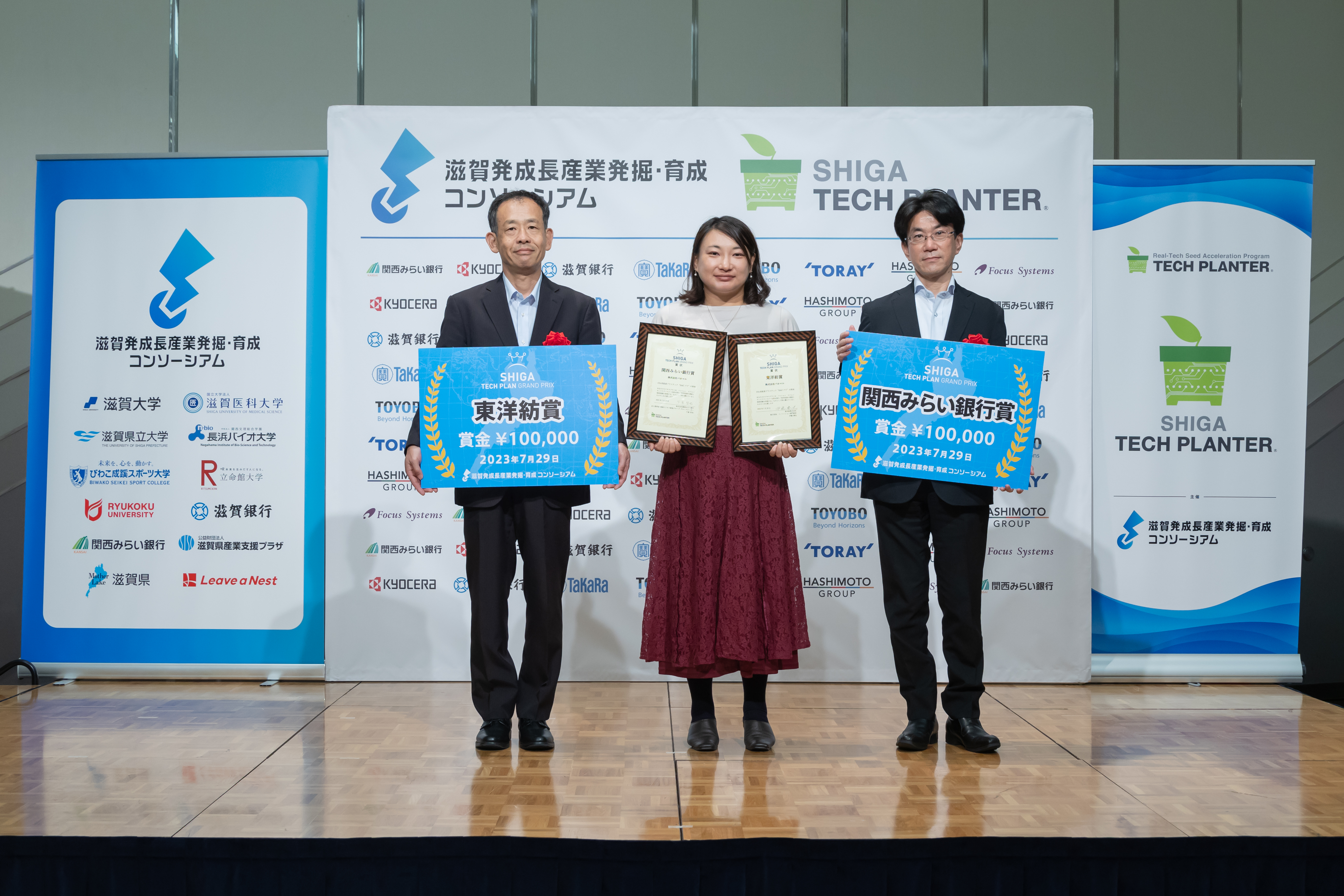 Toyobo Prize was awarded.